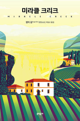 Book cover for Miracle Creek