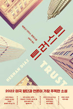 Book cover for Trust (Pulitzer Prize Winner)