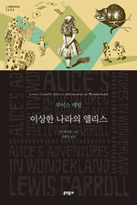 Book cover for Alice's Adventures in Wonderland