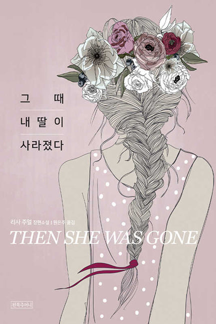 Book cover for Then She Was Gone