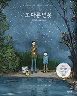 Book cover for A Different Pond