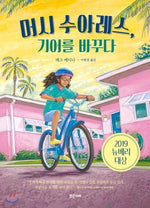 Book cover for Merci Suárez Changes Gears