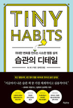 Book cover for Tiny Habits
