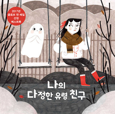 Book cover for How to Make Friends with a Ghost