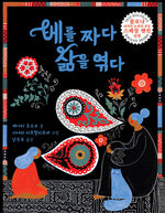 Book cover for Woven of the World