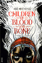 Book cover for Children of Blood and Bone