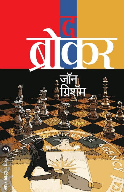 Book cover for The Broker