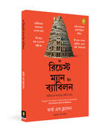 Book cover for The Richest Man in Babylon