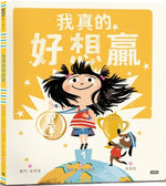 Book cover for I Really Want to Win