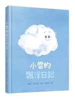 Book cover for When Cloud Became a Cloud