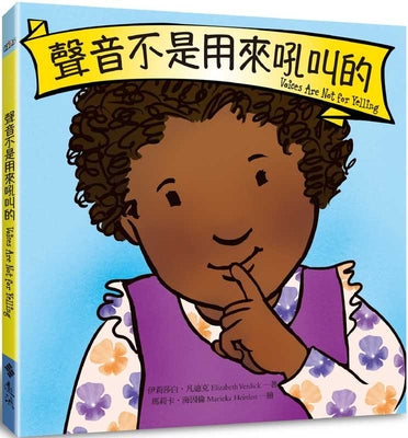 Book cover for Voices Are Not for Yelling