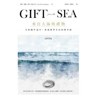 Book cover for Gift from the Sea