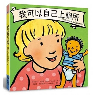 Book cover for Diapers Are Not Forever