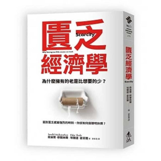 Book cover for Scarcity: Why Having Too Little Means So Much