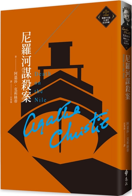 Book cover for Death on the Nile