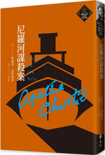 Book cover for Death on the Nile