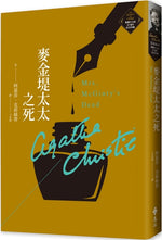 Book cover for Mrs. McGinty's Dead