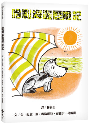 Book cover for Harry by the Sea