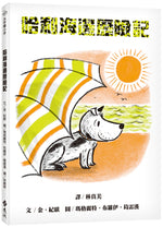 Book cover for Harry by the Sea