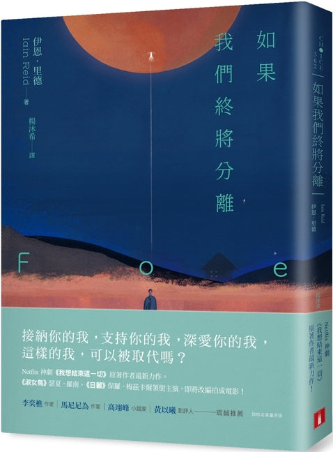 Book cover for Foe
