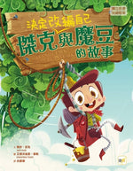 Book cover for It's Not Jack and the Beanstalk