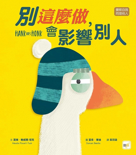 Book cover for Hank Goes Honk