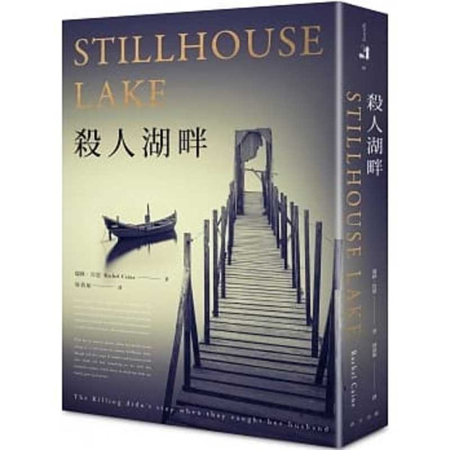 Book cover for Stillhouse Lake