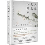 Book cover for The Book of Awesome