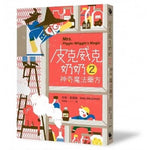 Book cover for Mrs. Piggle-Wiggle's Magic