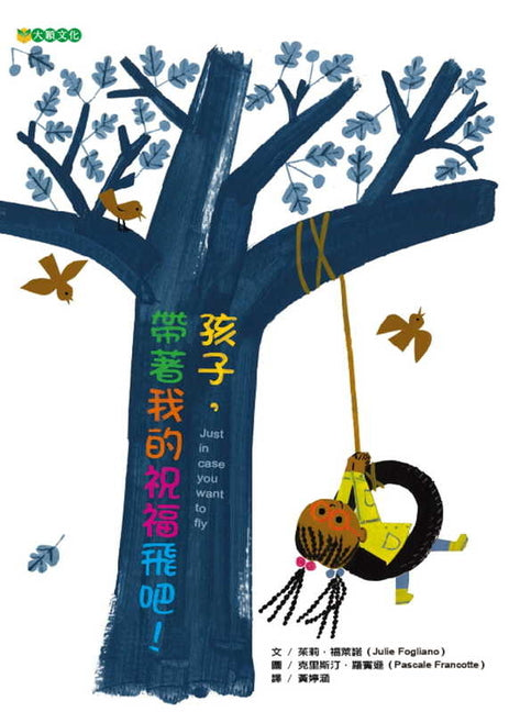 Book cover for Just in Case You Want to Fly