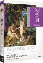 Book cover for Paradise Lost