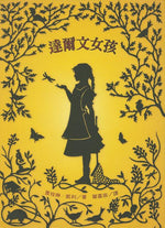 Book cover for The Evolution of Calpurnia Tate