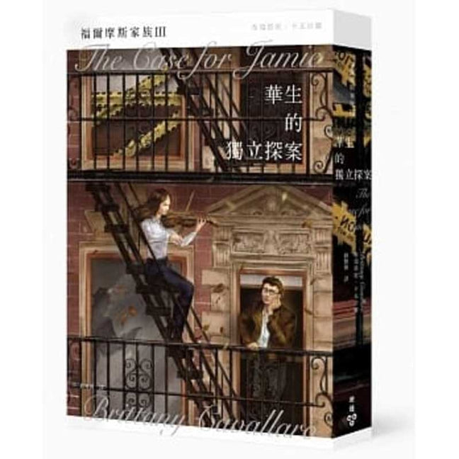 Book cover for Case for Jamie