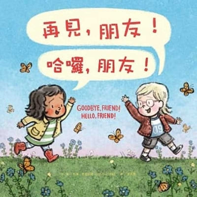 Book cover for Goodbye, Friend! Hello, Friend!