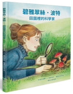 Book cover for Beatrix Potter, Scientist