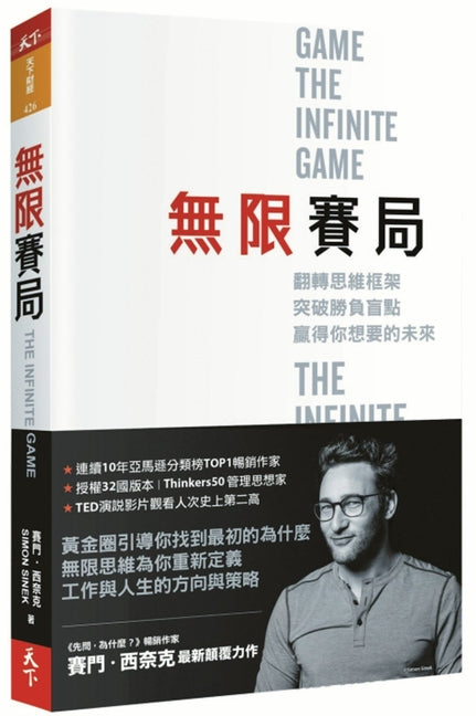 Book cover for The Infinite Game