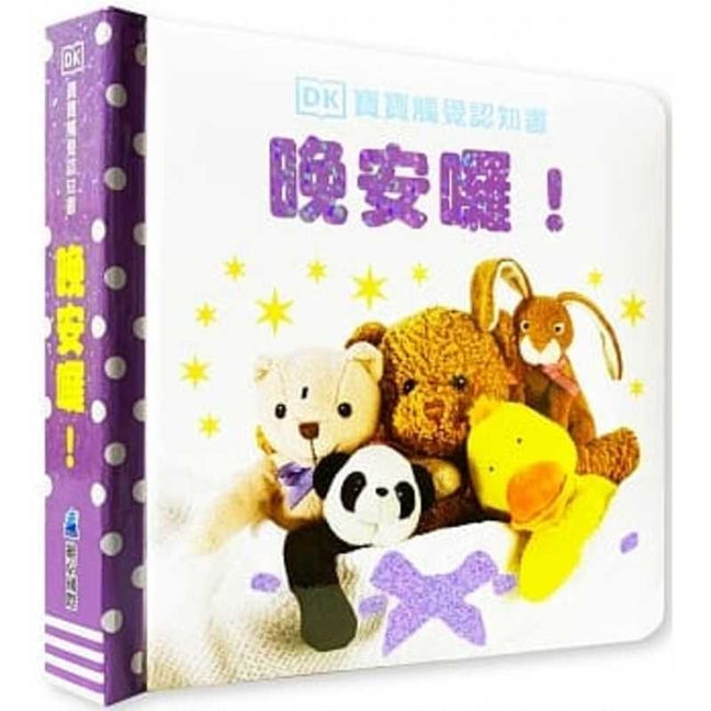 Book cover for Baby Touch and Feel Bedtime
