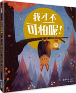 Book cover for I'm Not Scary