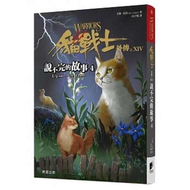 Book cover for Warriors: Legends of the Clans