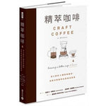 Book cover for Craft Coffee: A Manual