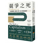 Book cover for The Myth of Capitalism