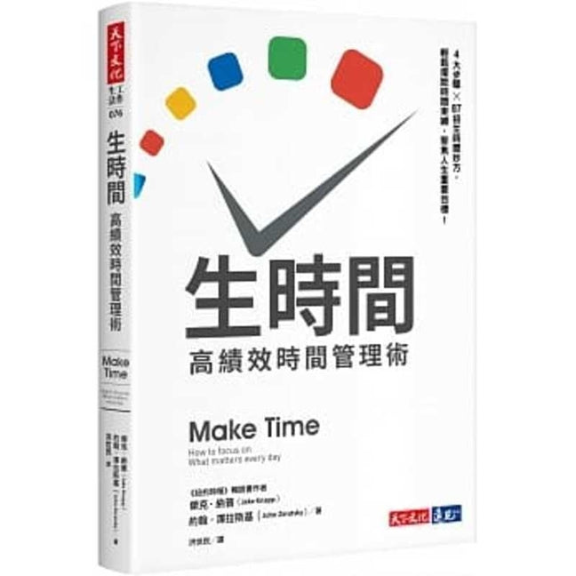 Book cover for Make Time How to Focus on What Matters Every Day