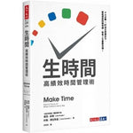 Book cover for Make Time How to Focus on What Matters Every Day