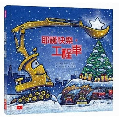 Book cover for Construction Site on Christmas Night: (Christmas Book for Kids, Children's Book, Holiday Picture Book)