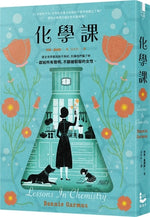 Book cover for Lessons in Chemistry