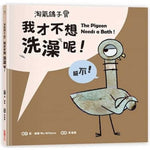 Book cover for The Pigeon Needs a Bath!