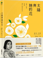 Book cover for The Sun and Her Flowers