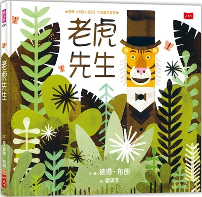 Book cover for Mr. Tiger Goes Wild