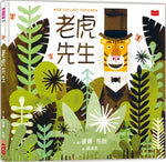 Book cover for Mr. Tiger Goes Wild