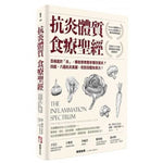 Book cover for The Inflammation Spectrum: Find Your Food Triggers and Reset Your System